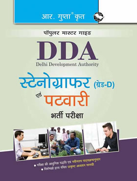 RGupta Ramesh DDA: Stenographer (Grade-D) and Patwari Recruitment Exam Guide Hindi Medium